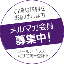kanon-products|カノンプロダクツのメルマガ登録はこちら